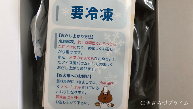 とろなまチョコお召し上がり方の解説