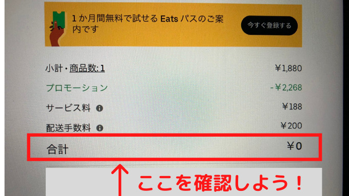 合計料金の確認